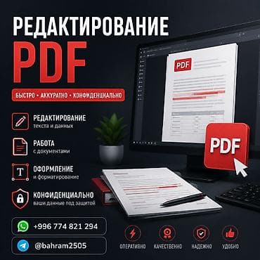 📄 Редактирование PDF / Редактирование пдф файлов 📄 Быстро • Аккуратно at lalafo.kg 📄 Редактирование PDF / Редактирование пдф файлов 📄 Быстро • Аккуратно
