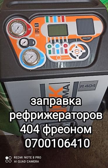 Замена масел, жидкостей, Промывка, чистка систем автомобиля, Профилактика систем автомобиля, с выездом at lalafo.kg Замена масел, жидкостей, Промывка, чистка систем автомобиля, Профилактика систем автомобиля, с выездом