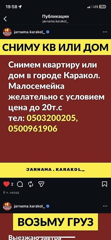 Ищем в аренду жильё в городе Каракол: - Квартира или дом - at lalafo.kg Ищем в аренду жильё в городе Каракол: - Квартира или дом -