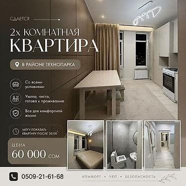 Сдаётся 2‑комнатная квартира в районе Технопарка. Основные at lalafo.kg Сдаётся 2‑комнатная квартира в районе Технопарка. Основные