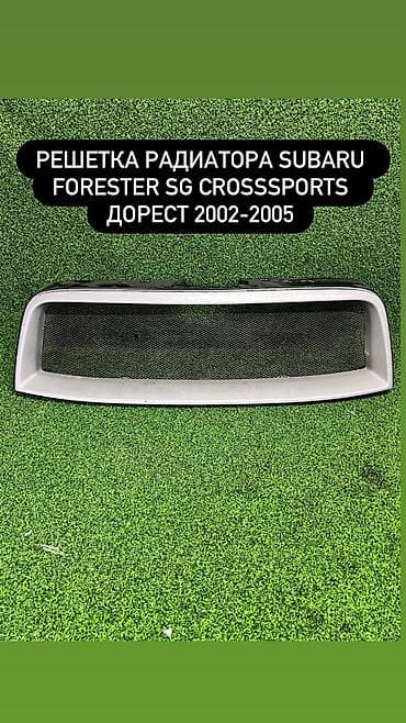 Решетка радиатора Subaru 2003 г., Б/у, Оригинал at lalafo.kg Решетка радиатора Subaru 2003 г., Б/у, Оригинал