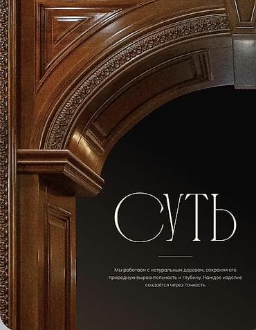 Деревянные интерьерные решения премиального уровня - Индивидуальные at lalafo.kg Деревянные интерьерные решения премиального уровня - Индивидуальные