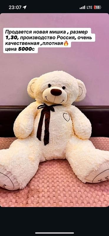 Отвечаю только в LALAFO!!! Большой плюшевый медведь - Рост: 130 см - at lalafo.kg Отвечаю только в LALAFO!!! Большой плюшевый медведь - Рост: 130 см -