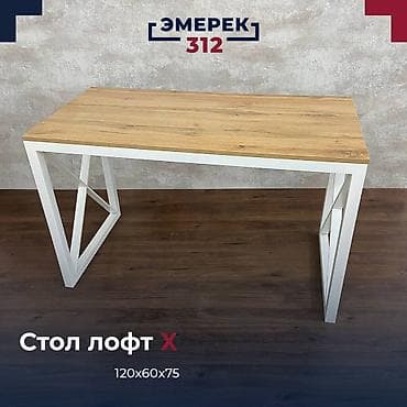 Офис столдору: Стол лофт Х 120”60”75 дуб вотан эмерек 312 дерево лофт хайтек lalafo.kg да — 2 Офис столдору: Стол лофт Х 120”60”75 дуб вотан эмерек 312 дерево лофт хайтек — 2