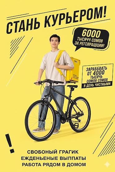 Требуется Велокурьер, На самокате, Пеший курьер Гибкий график, Премии at lalafo.kg Требуется Велокурьер, На самокате, Пеший курьер Гибкий график, Премии