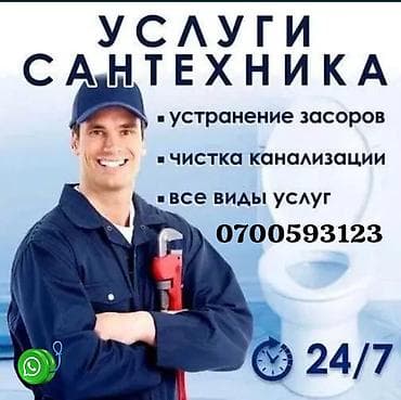Ремонт сантехники Больше 6 лет опыта at lalafo.kg Ремонт сантехники Больше 6 лет опыта