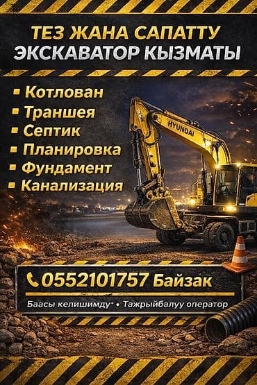 Экскаватор | Траншеи at lalafo.kg Экскаватор | Траншеи