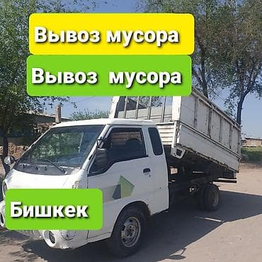 Заказать Хендай портер, Вывоз бытового мусора, С пирамидой at lalafo.kg Заказать Хендай портер, Вывоз бытового мусора, С пирамидой