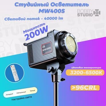 Bobbystore: Студийный Осветитель MW400S Основная сфера применения Живой at lalafo.kg Bobbystore: Студийный Осветитель MW400S Основная сфера применения Живой