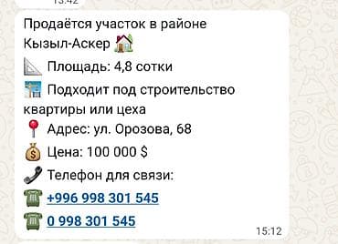 4 соток, Для строительства at lalafo.kg 4 соток, Для строительства