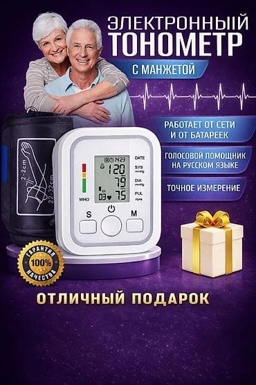 💥💥💥 *Акция* 1000 сом💥💥💥 Новый электрический тонометр с русской at lalafo.kg 💥💥💥 *Акция* 1000 сом💥💥💥 Новый электрический тонометр с русской