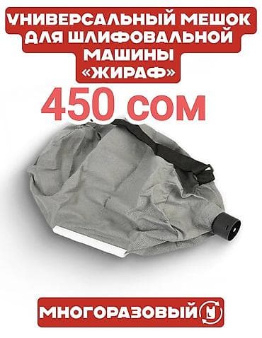 Комплект аксессуаров для шлифовальной машины «Жираф»: 1) at lalafo.kg Комплект аксессуаров для шлифовальной машины «Жираф»: 1)