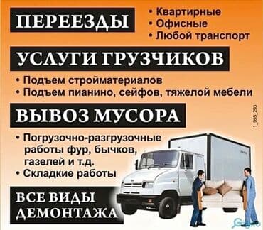Грузчик. Больше 6 лет опыта at lalafo.kg Грузчик. Больше 6 лет опыта