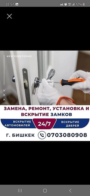 Окно, Дверь, Замок: Установка, Ремонт, Платный выезд at lalafo.kg Окно, Дверь, Замок: Установка, Ремонт, Платный выезд