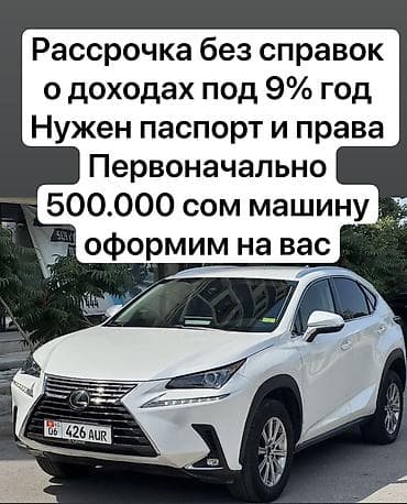 Lexus NX: 2019 г., 2 л, Автомат, Бензин, Кроссовер at lalafo.kg Lexus NX: 2019 г., 2 л, Автомат, Бензин, Кроссовер