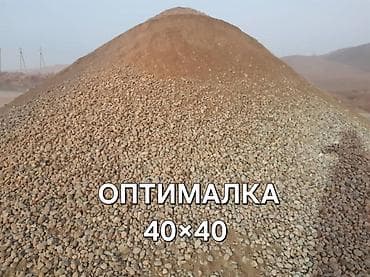 Поставка сыпучих материалов для строительства. Ассортимент: - at lalafo.kg Поставка сыпучих материалов для строительства. Ассортимент: -