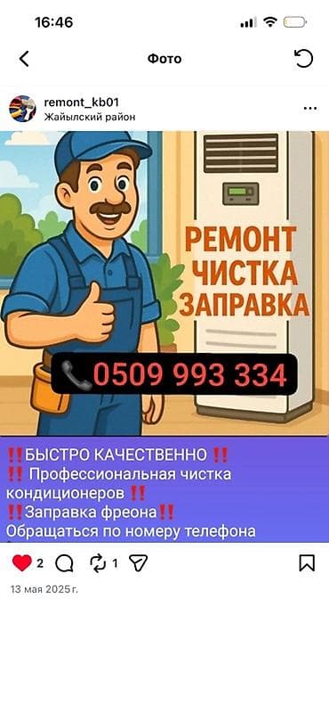 Услуги по обслуживанию кондиционеров: - Установка - Ремонт - at lalafo.kg Услуги по обслуживанию кондиционеров: - Установка - Ремонт -