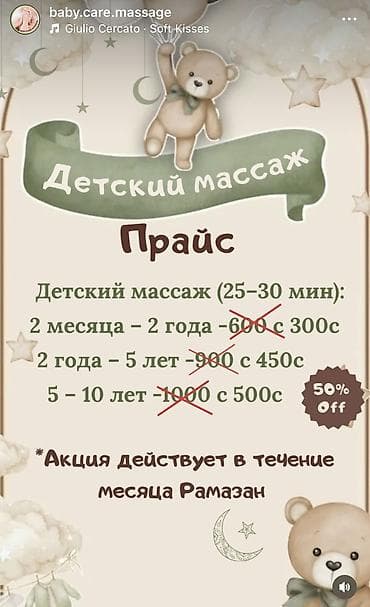 Массаж | Детский массаж | С выездом на дом at lalafo.kg Массаж | Детский массаж | С выездом на дом