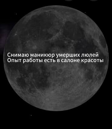 Снятие, Маникюр, Педикюр, С выездом на дом at lalafo.kg Снятие, Маникюр, Педикюр, С выездом на дом