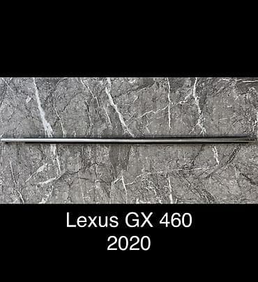 Хром молдинг двери GX - 460. Подходит на модели: 2010г.в. - 2024г.в at lalafo.kg Хром молдинг двери GX - 460. Подходит на модели: 2010г.в. - 2024г.в