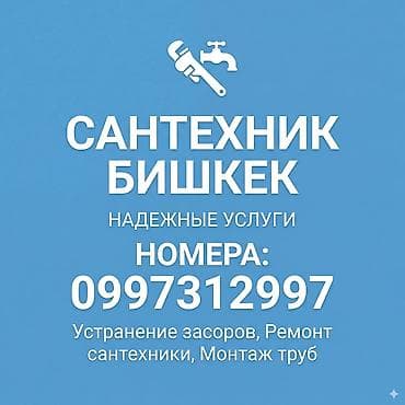 Монтаж и замена сантехники Больше 6 лет опыта at lalafo.kg Монтаж и замена сантехники Больше 6 лет опыта