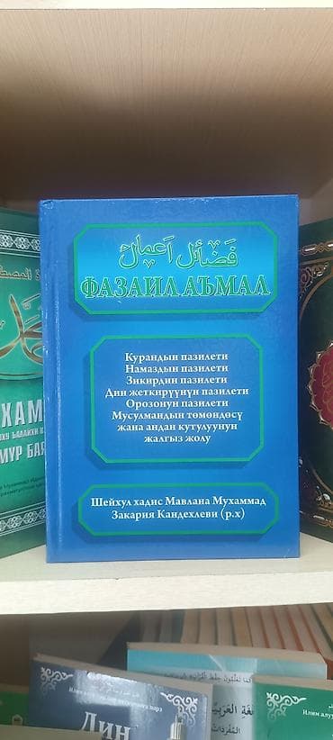 Набор книг по исламским знаниям (на киргизском и русском языках) at lalafo.kg Набор книг по исламским знаниям (на киргизском и русском языках)