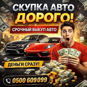 Tank: Скупка авто расчет сразу Срочный выкуп авто Срочно скупка авто at lalafo.kg — 2 Tank: Скупка авто расчет сразу Срочный выкуп авто Срочно скупка авто — 2