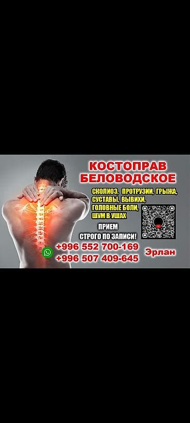 Врачи | Костоправ, Терапевт | Диагностика, Консультация, Другие медицинские услуги at lalafo.kg Врачи | Костоправ, Терапевт | Диагностика, Консультация, Другие медицинские услуги