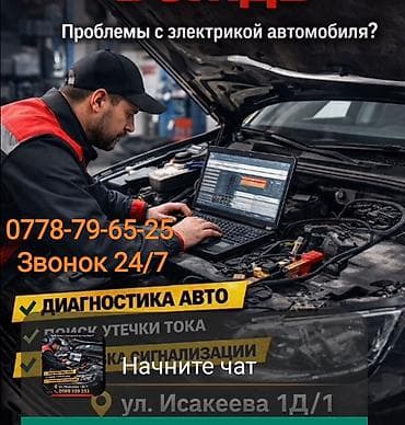 Автоэлектрик МАНАС. Барып диагноз койуу өзү 700 сом. Барышыбыз 700 lalafo.kg да Автоэлектрик МАНАС. Барып диагноз койуу өзү 700 сом. Барышыбыз 700
