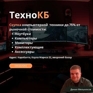 Готов предложить оперативный выкуп вашей техники! Мы заинтересованы в at lalafo.kg Готов предложить оперативный выкуп вашей техники! Мы заинтересованы в