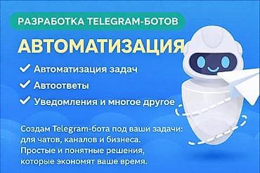 Делаю то ботов под любые задачи Делю дешево и быстро Любой сложности at lalafo.kg Делаю то ботов под любые задачи Делю дешево и быстро Любой сложности
