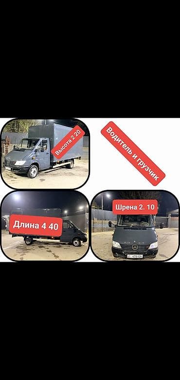 Грузоперевозки на тентованном Mercedes Sprinter. - Экипаж: водитель и at lalafo.kg Грузоперевозки на тентованном Mercedes Sprinter. - Экипаж: водитель и