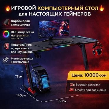 🔥 ИГРОВОЙ КОМПЬЮТЕРНЫЙ СТОЛ ДЛЯ НАСТОЯЩИХ ГЕЙМЕРОВ 🔥 Создай мощную at lalafo.kg 🔥 ИГРОВОЙ КОМПЬЮТЕРНЫЙ СТОЛ ДЛЯ НАСТОЯЩИХ ГЕЙМЕРОВ 🔥 Создай мощную