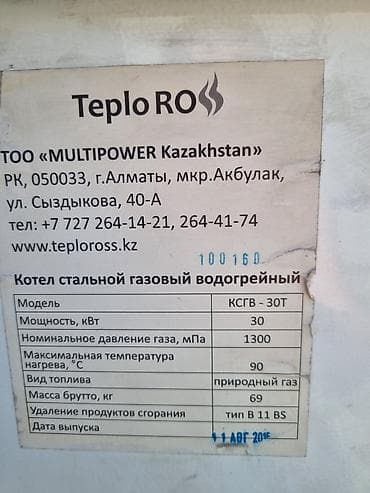 Продаю б/у напольный газовый котел.Хороший торг всегда приветствуется at lalafo.kg Продаю б/у напольный газовый котел.Хороший торг всегда приветствуется