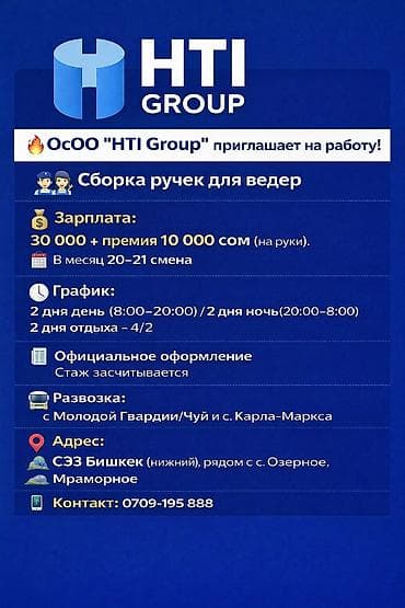 Требуется Сборщик, Оплата: Ежемесячно at lalafo.kg Требуется Сборщик, Оплата: Ежемесячно