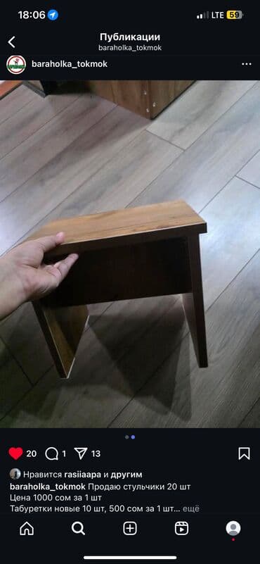 Табуретка, Новый, Дерево, Не раскладной at lalafo.kg Табуретка, Новый, Дерево, Не раскладной