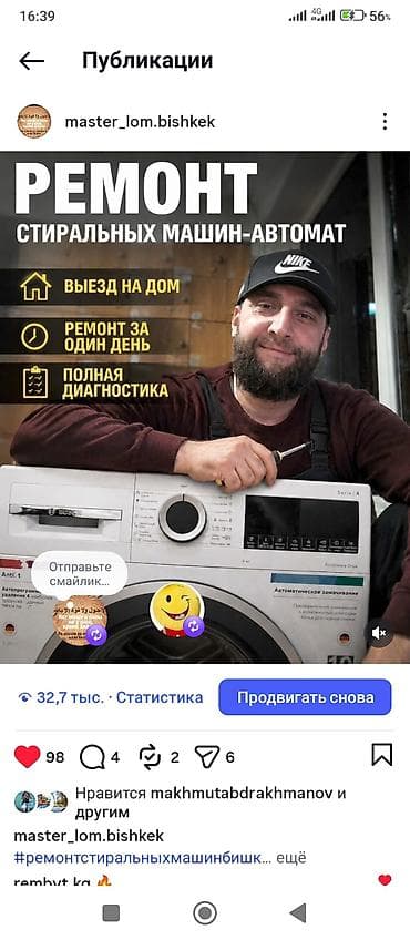 Ремонт стиральных машин-автомат - Выезд на дом - Ремонт за один день at lalafo.kg Ремонт стиральных машин-автомат - Выезд на дом - Ремонт за один день