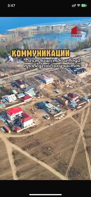 6 соток, Для бизнеса, Договор купли-продажи at lalafo.kg — 5 6 соток, Для бизнеса, Договор купли-продажи — 5