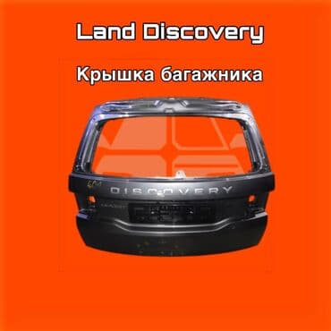 Крышка багажника Land Rover, Оригинал at lalafo.kg Крышка багажника Land Rover, Оригинал