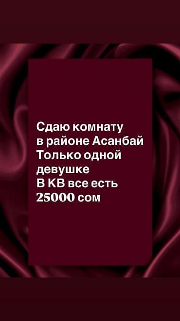 2 комнаты, Собственник, С подселением, С мебелью полностью at lalafo.kg 2 комнаты, Собственник, С подселением, С мебелью полностью