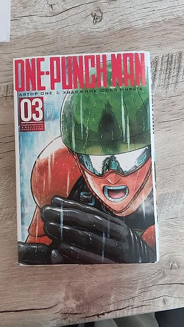 Манга One-Punch Man. Том 3 (русское издание) - Автор: ONE - at lalafo.kg Манга One-Punch Man. Том 3 (русское издание) - Автор: ONE -