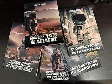 Окуу: Продам сборники от school club (образовательный центр), не исписанные lalafo.kg да — 1 Окуу: Продам сборники от school club (образовательный центр), не исписанные — 1