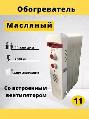 ОБОГРЕВАТЕЛИ ХИТ СЕЗОНА 👍👍👍 Обогреватель-радиатор масляный GIPFEL at lalafo.kg ОБОГРЕВАТЕЛИ ХИТ СЕЗОНА 👍👍👍 Обогреватель-радиатор масляный GIPFEL