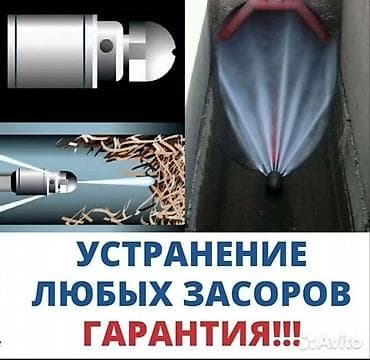 Кладовщиктер: Чистка канализации чистка канализации чистка канализации чистка lalafo.kg да — 1 Кладовщиктер: Чистка канализации чистка канализации чистка канализации чистка — 1