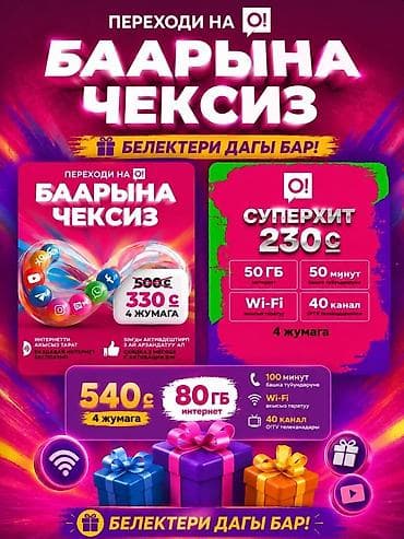 Тарифные предложения оператора O! 1) Баарына Чексиз - Безлимитные at lalafo.kg Тарифные предложения оператора O! 1) Баарына Чексиз - Безлимитные