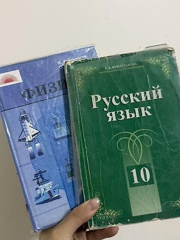 Русский язык, 10 класс, Б/у, Самовывоз at lalafo.kg Русский язык, 10 класс, Б/у, Самовывоз