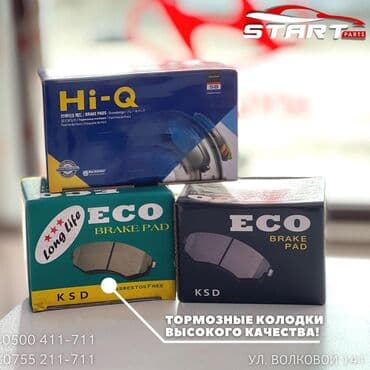 Комплект тормозных колодок Kia at lalafo.kg Комплект тормозных колодок Kia