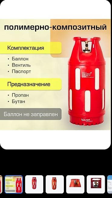 Композитный балон 35л для кафе ресторан самый большой композитный lalafo.kg да Композитный балон 35л для кафе ресторан самый большой композитный