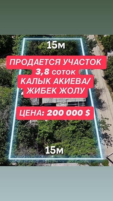 4 соток, Для строительства, Красная книга, Тех паспорт, Договор купли-продажи at lalafo.kg 4 соток, Для строительства, Красная книга, Тех паспорт, Договор купли-продажи
