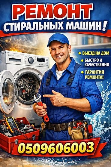 Ремонт техники Мастер по ремонту стиральных машин качественно не at lalafo.kg Ремонт техники Мастер по ремонту стиральных машин качественно не